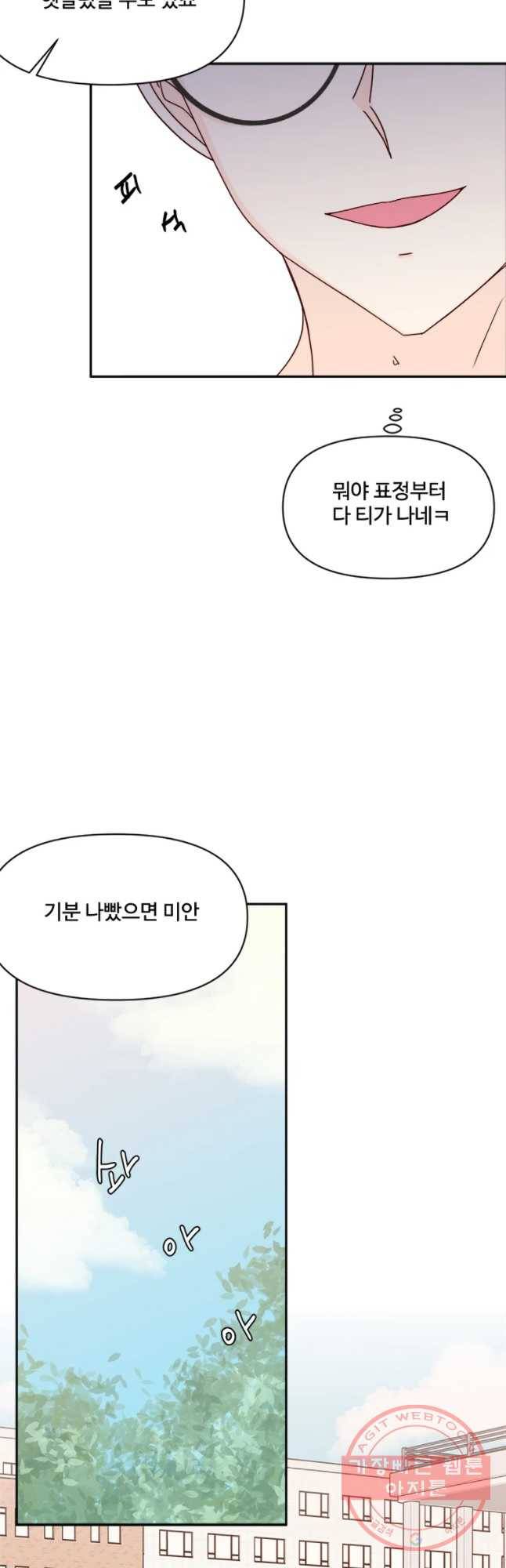 불러줘 내 이름만 57화 5