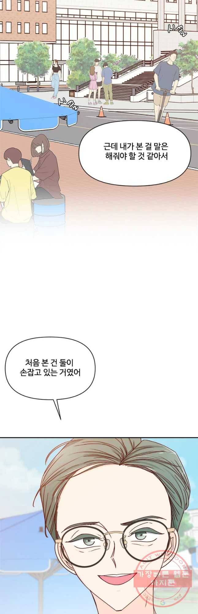 불러줘 내 이름만 57화 6
