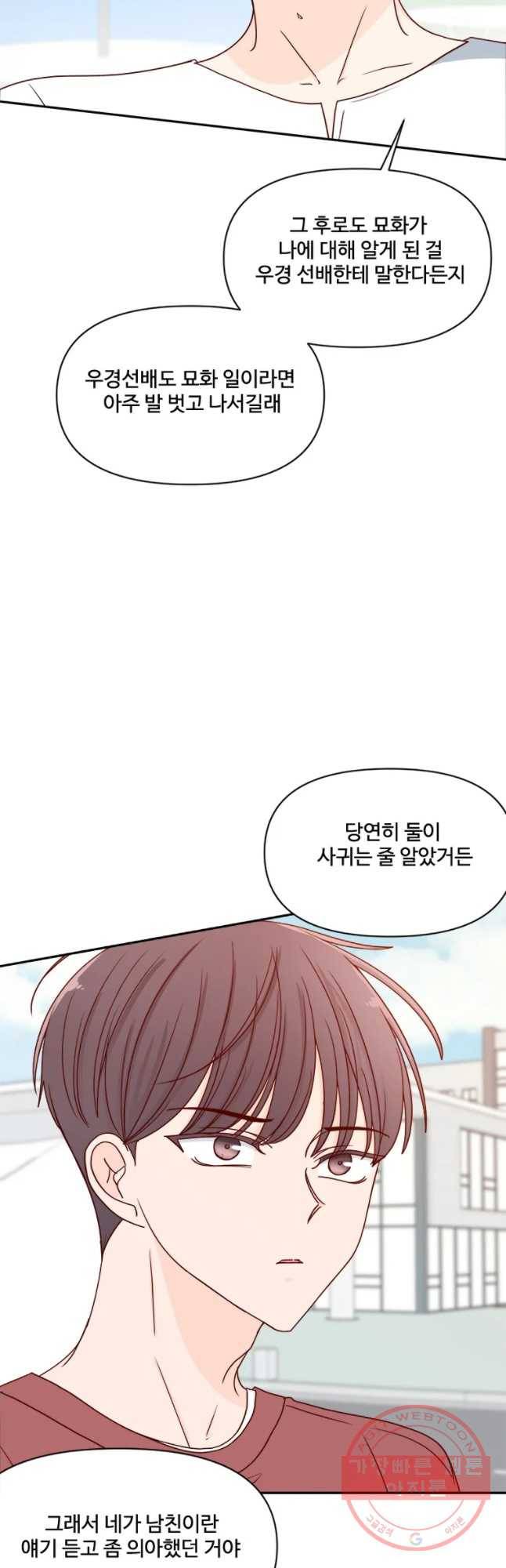 불러줘 내 이름만 57화 7