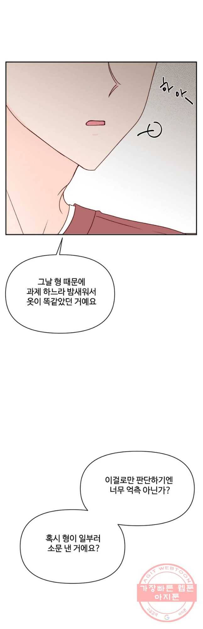 불러줘 내 이름만 57화 9
