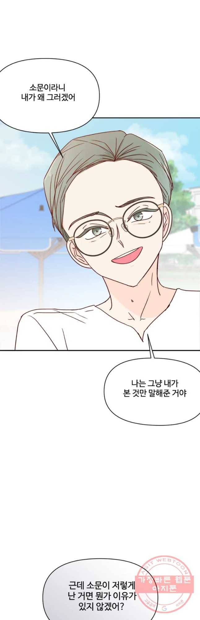 불러줘 내 이름만 57화 10