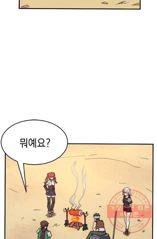 더 게이머  판타지아 15화 2