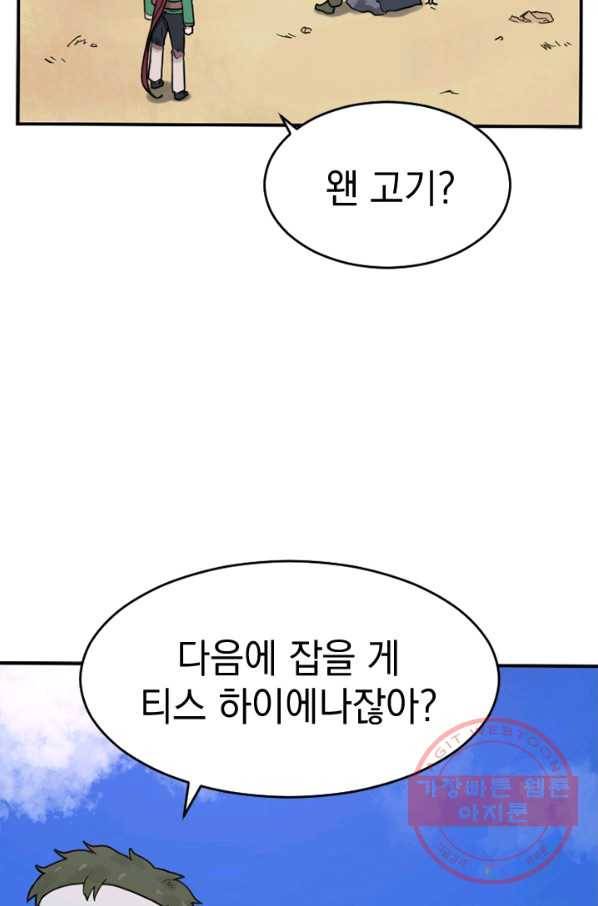더 게이머  판타지아 15화 3
