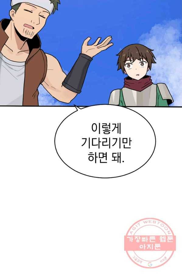 더 게이머  판타지아 15화 4
