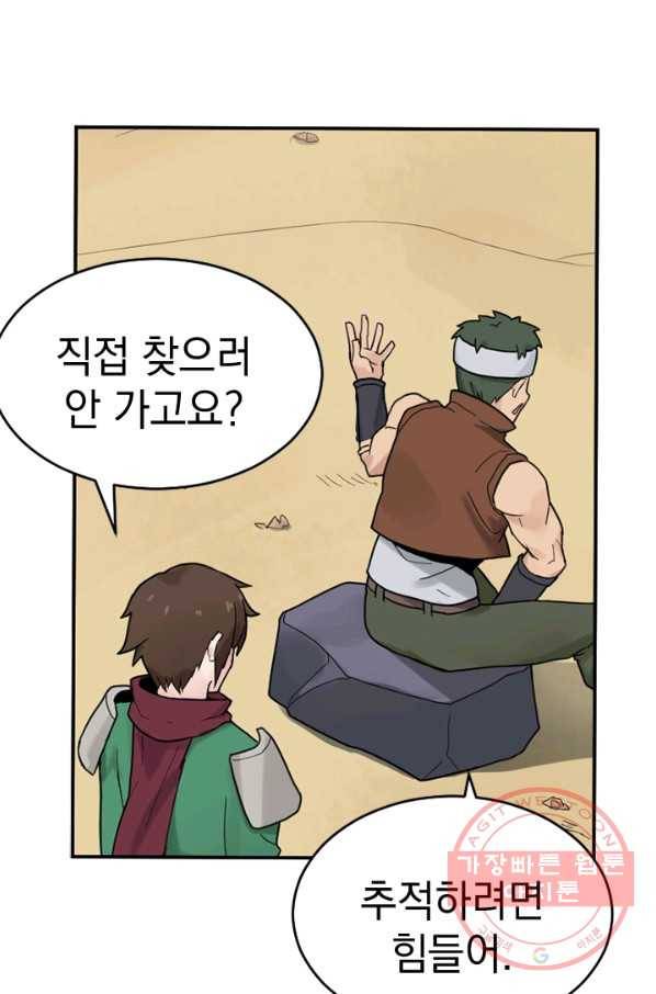 더 게이머  판타지아 15화 5