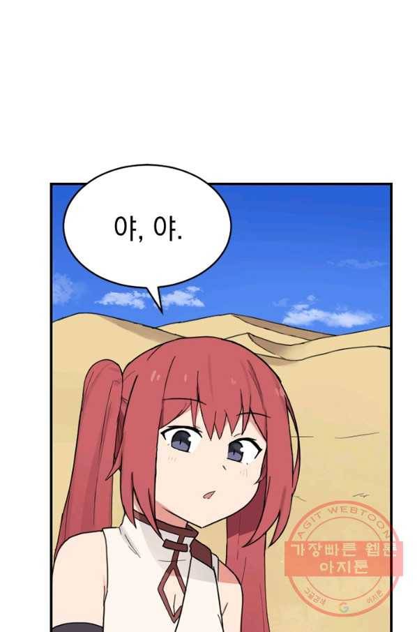 더 게이머  판타지아 15화 9