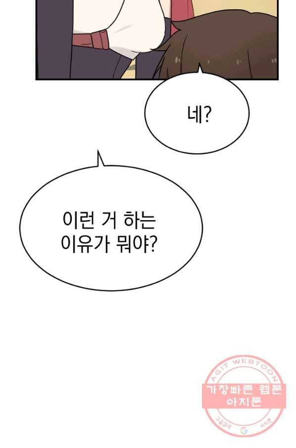 더 게이머  판타지아 15화 10
