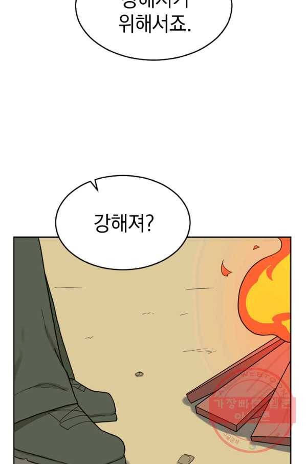 더 게이머  판타지아 15화 12