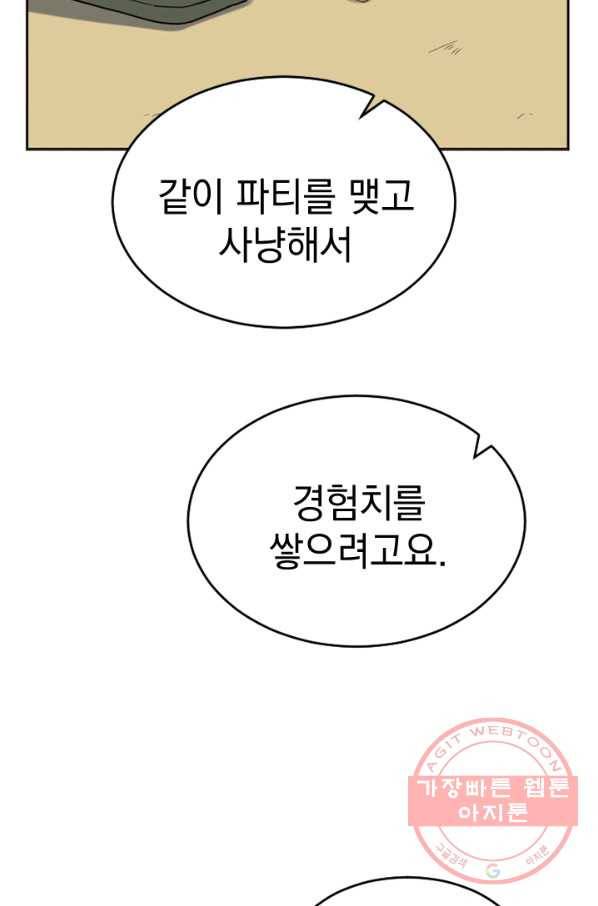 더 게이머  판타지아 15화 13