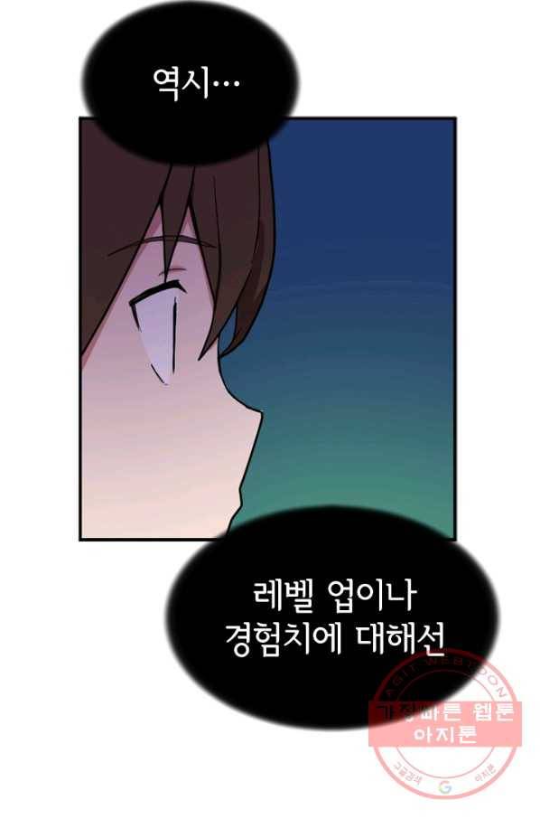 더 게이머  판타지아 15화 15