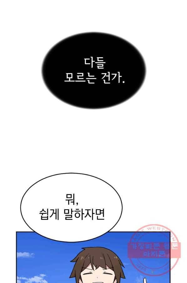 더 게이머  판타지아 15화 16