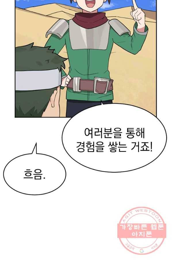 더 게이머  판타지아 15화 17