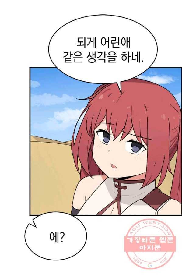 더 게이머  판타지아 15화 18