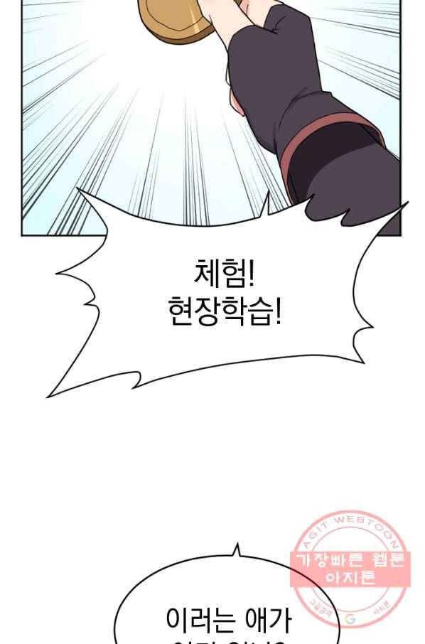 더 게이머  판타지아 15화 21