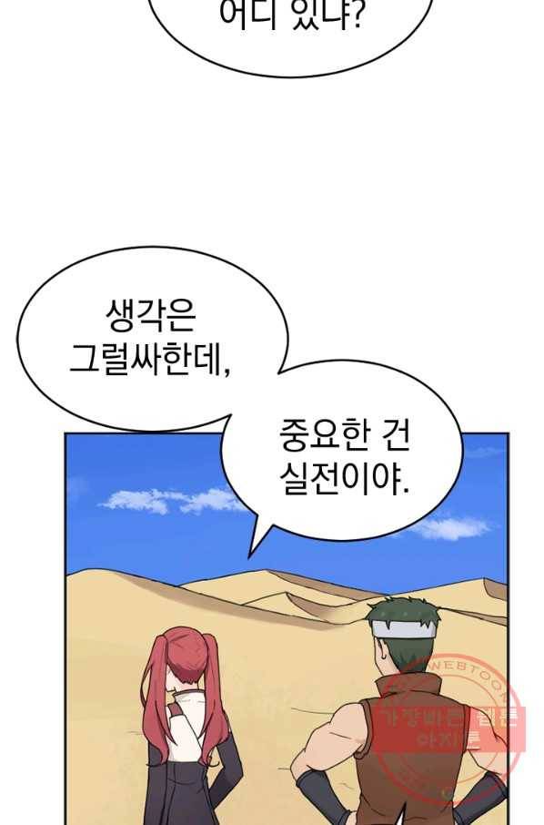 더 게이머  판타지아 15화 22