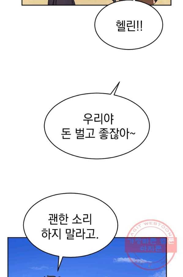 더 게이머  판타지아 15화 23