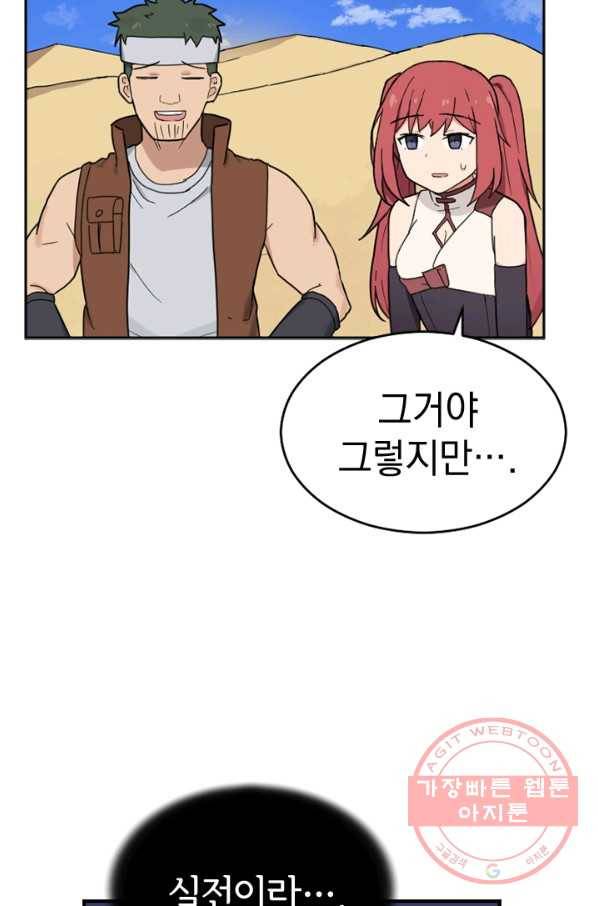 더 게이머  판타지아 15화 24