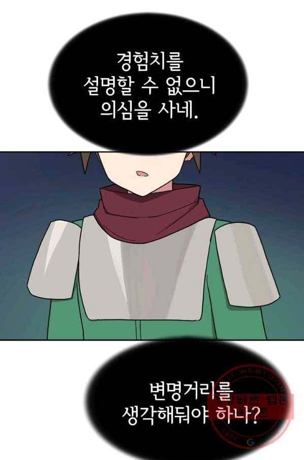 더 게이머  판타지아 15화 26