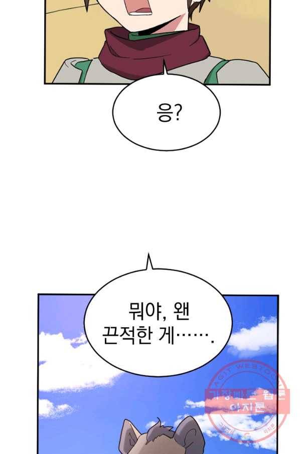 더 게이머  판타지아 15화 28