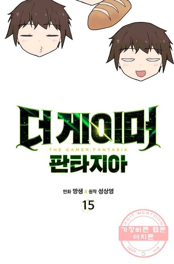더 게이머  판타지아 15화 33