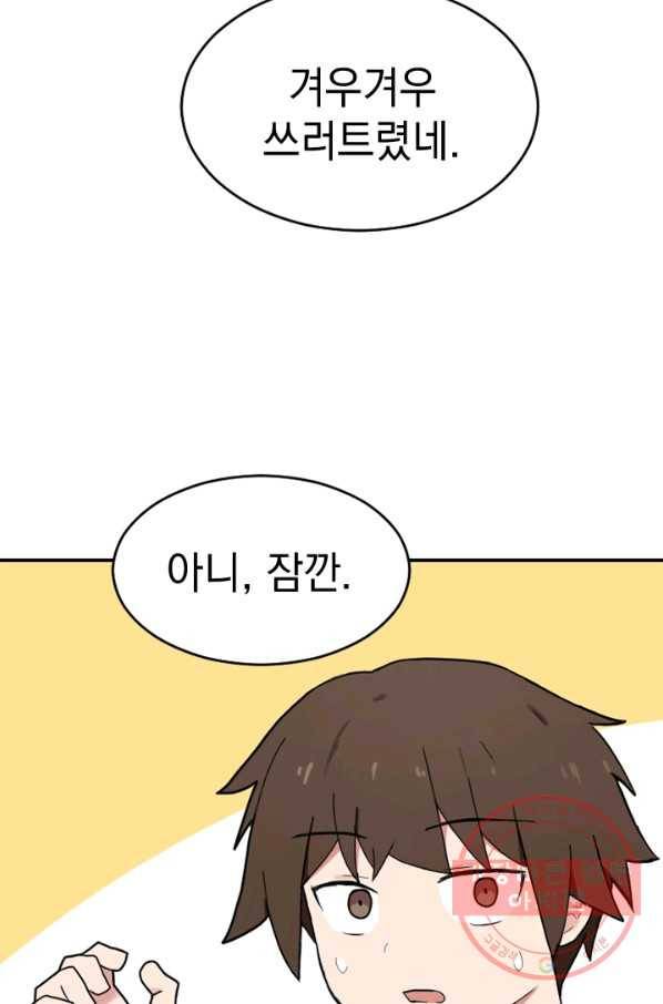 더 게이머  판타지아 15화 42