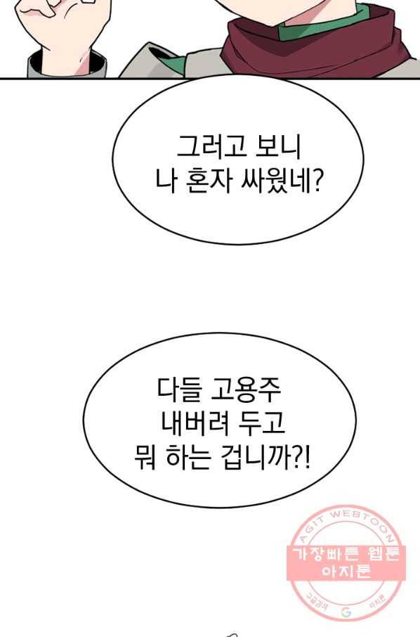 더 게이머  판타지아 15화 43