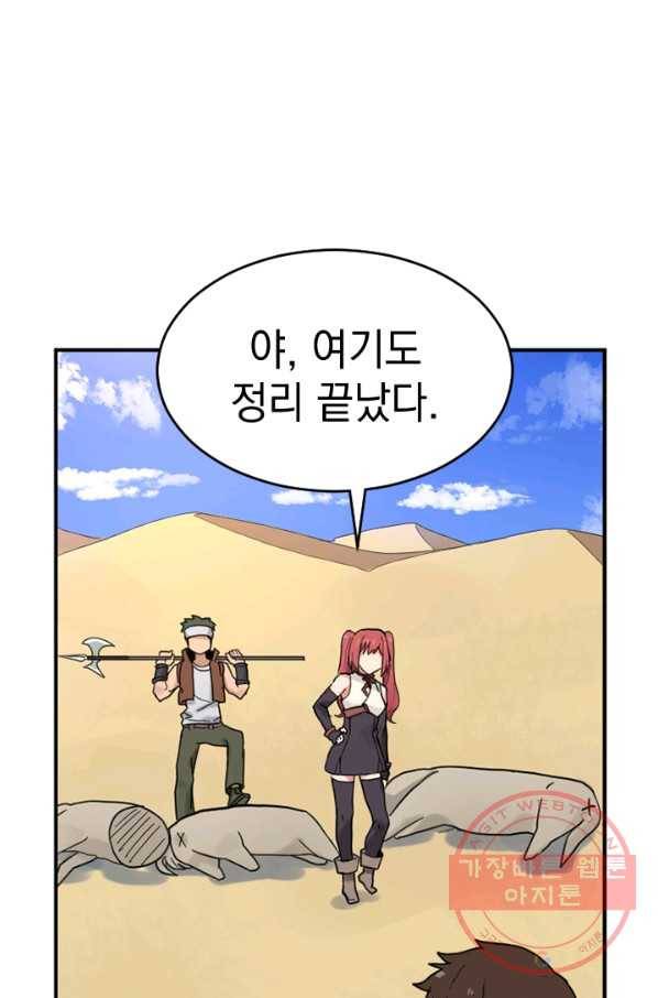 더 게이머  판타지아 15화 48