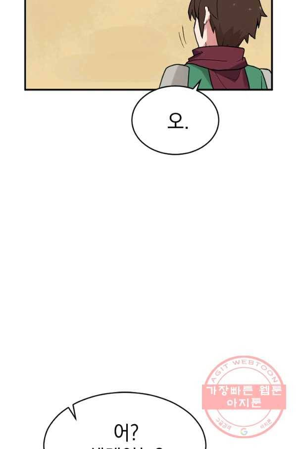 더 게이머  판타지아 15화 49