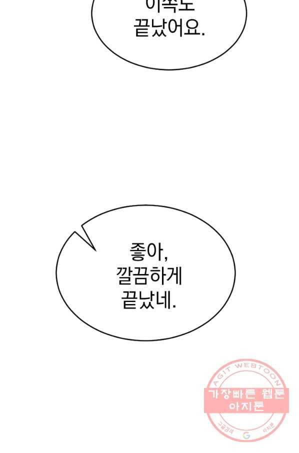 더 게이머  판타지아 15화 51