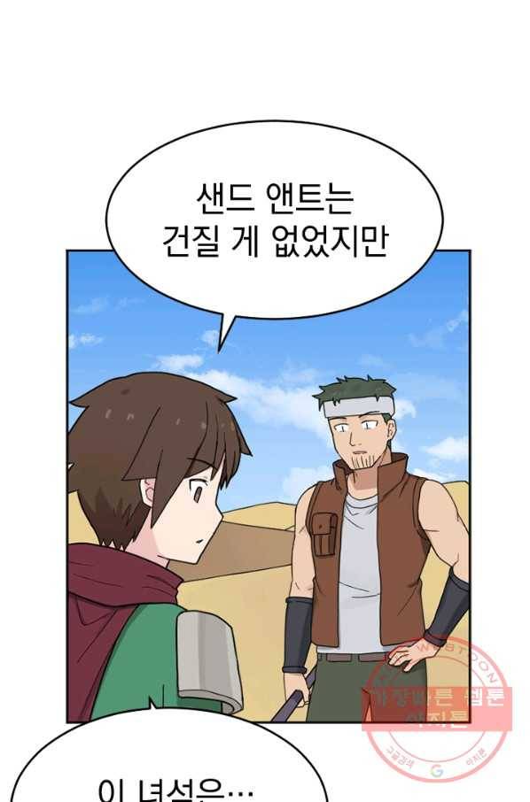 더 게이머  판타지아 15화 52