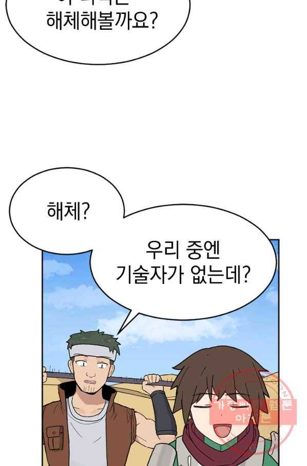 더 게이머  판타지아 15화 53
