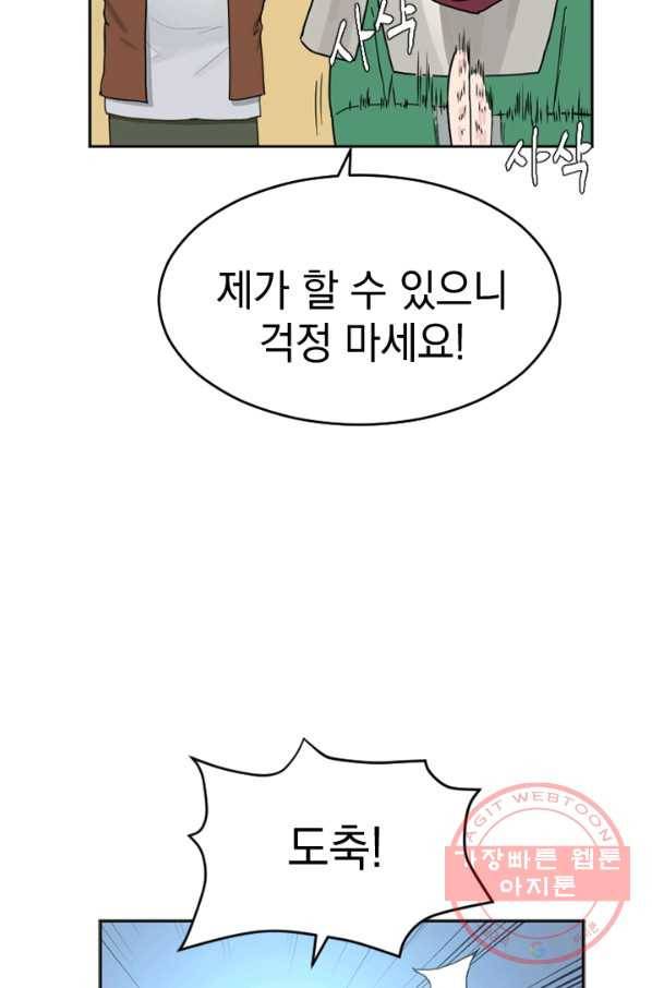 더 게이머  판타지아 15화 54
