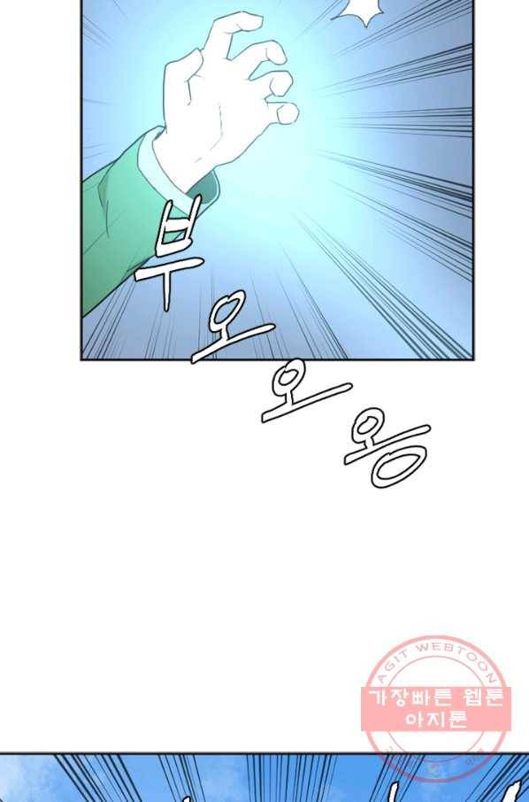 더 게이머  판타지아 15화 55