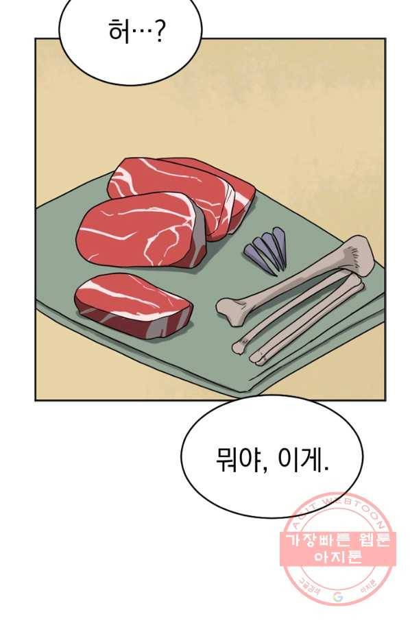 더 게이머  판타지아 15화 57