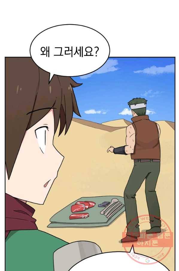 더 게이머  판타지아 15화 58