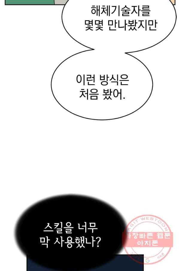 더 게이머  판타지아 15화 59