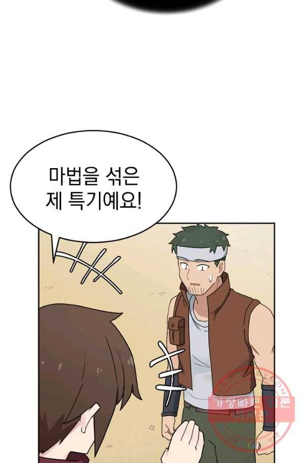 더 게이머  판타지아 15화 61