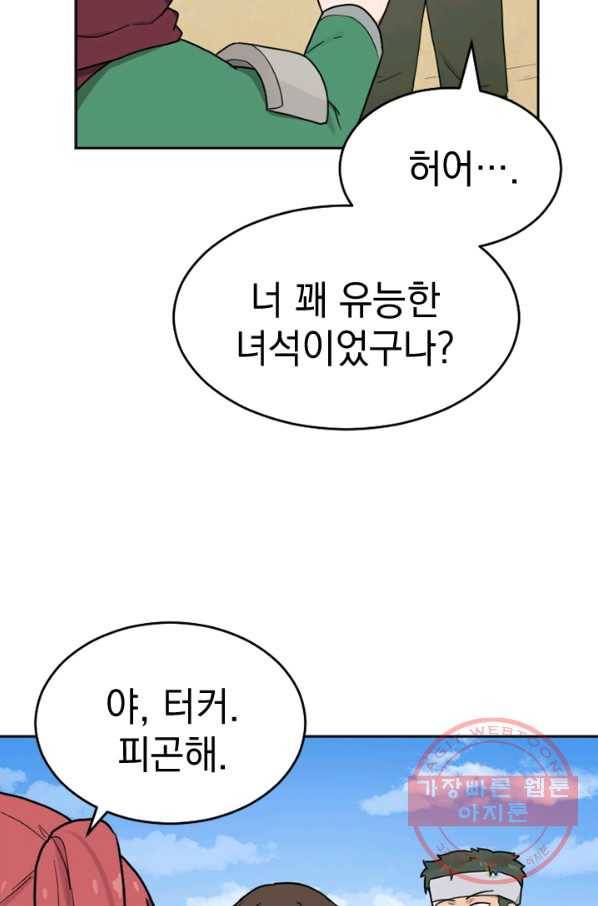 더 게이머  판타지아 15화 62