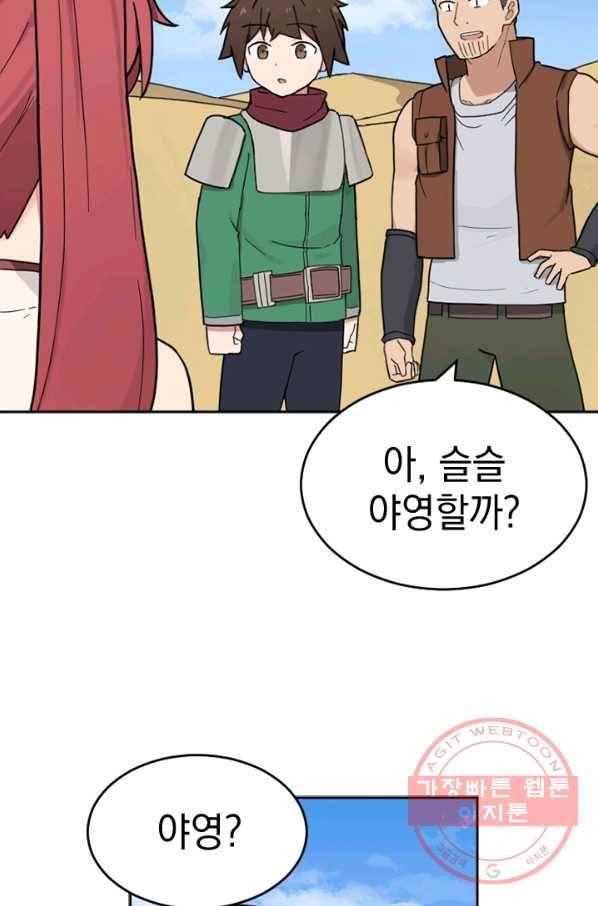 더 게이머  판타지아 15화 63