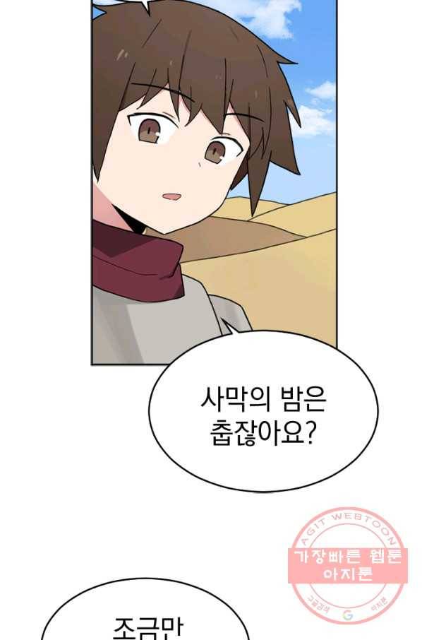 더 게이머  판타지아 15화 64