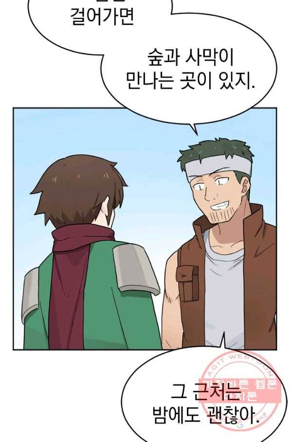 더 게이머  판타지아 15화 65