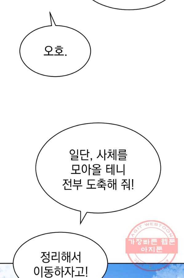 더 게이머  판타지아 15화 66
