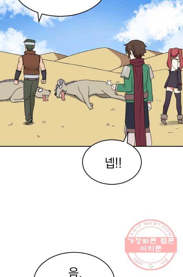 더 게이머  판타지아 15화 67