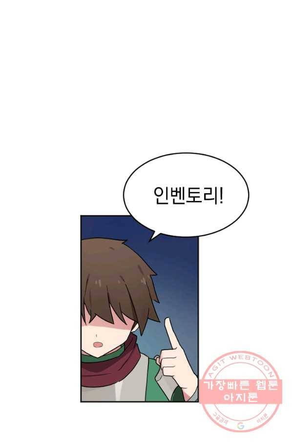 더 게이머  판타지아 15화 69
