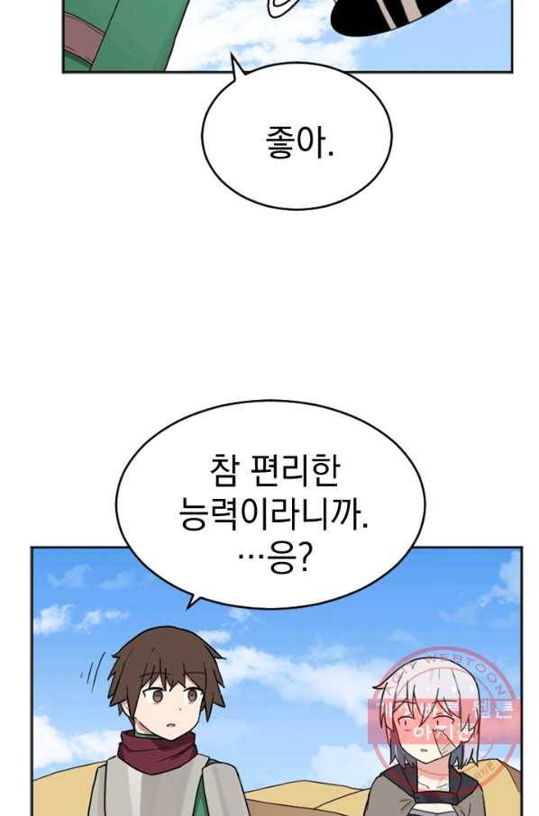 더 게이머  판타지아 15화 71