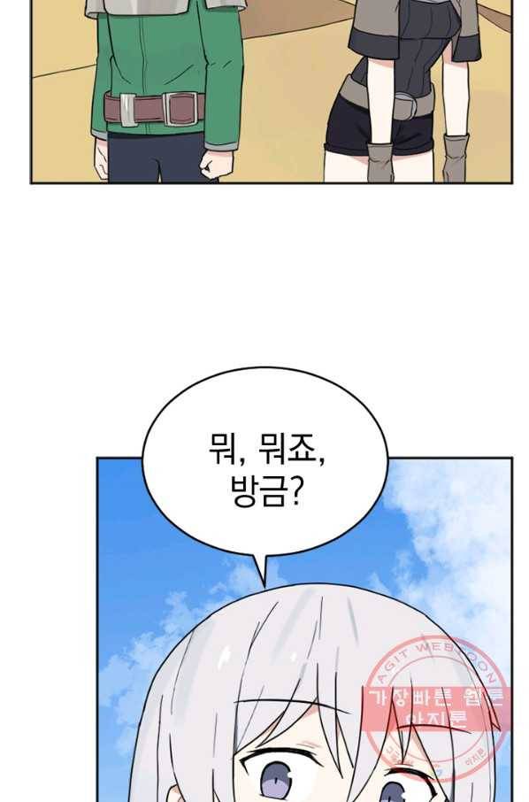 더 게이머  판타지아 15화 72