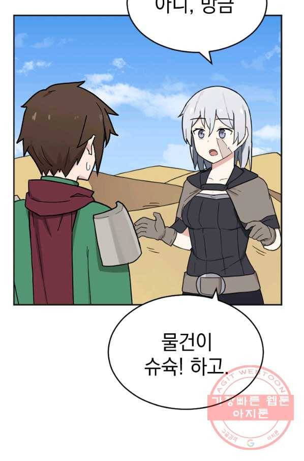 더 게이머  판타지아 15화 74