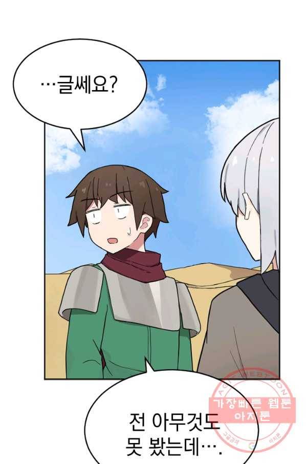 더 게이머  판타지아 15화 75