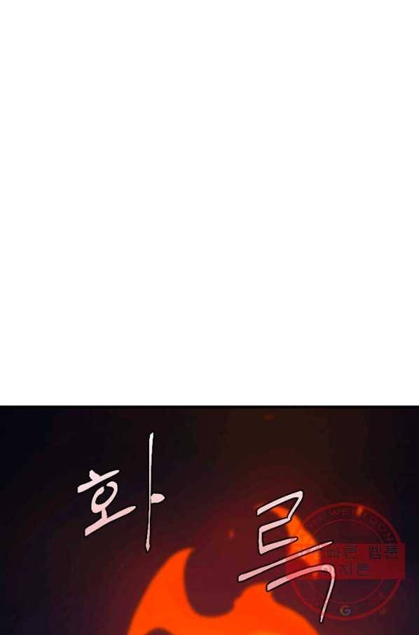 더 게이머  판타지아 15화 79