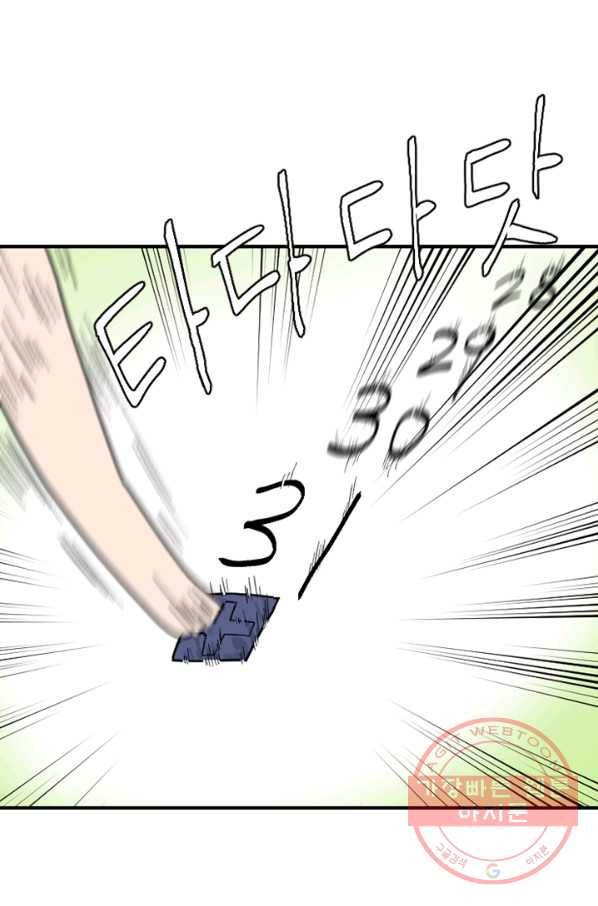 더 게이머  판타지아 15화 82